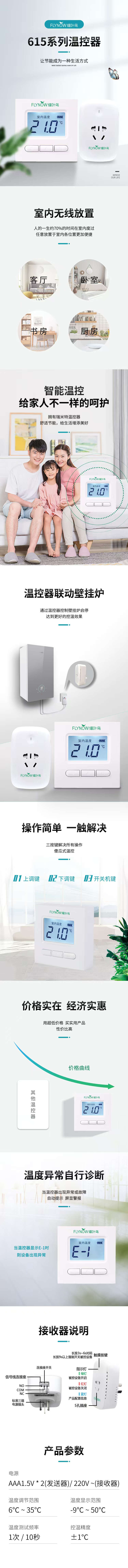 缝叶鸟无线温控器.jpg